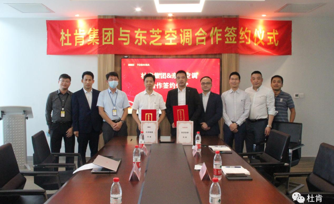 9001cc金沙集团与东芝空调合作签约典礼