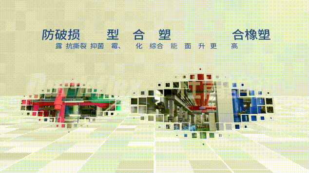 分歧类型复合橡塑优势